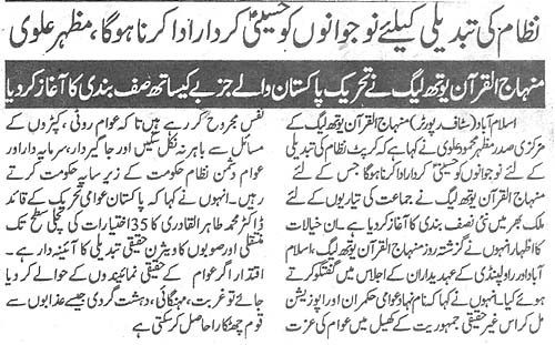 تحریک منہاج القرآن Pakistan Awami Tehreek  Print Media Coverage پرنٹ میڈیا کوریج Daily Pakistan (Shami) Page 2